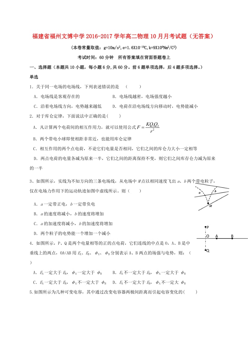 高二物理10月月考试题（无答案）1_第1页