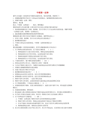 高考物理 第3章 牛頓定律 牛頓第一定律（第1課時(shí)）復(fù)習(xí)導(dǎo)學(xué)案