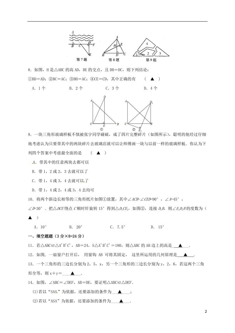 江苏省徐州市城北中学2016-2017学年八年级数学10月月考试题无答案苏科版_第2页