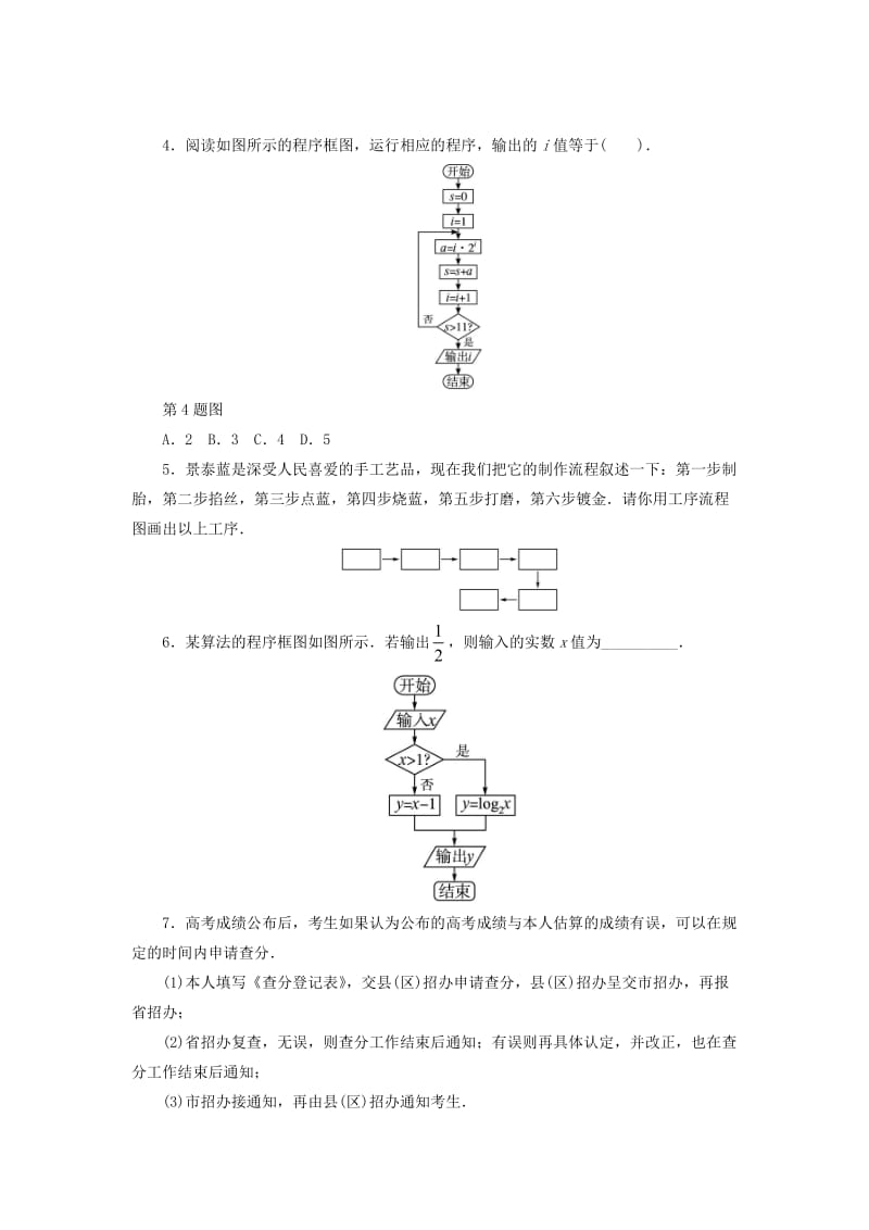 高中数学 第二章 框图 2_1 流程图自我小测 北师大版选修1-21_第2页