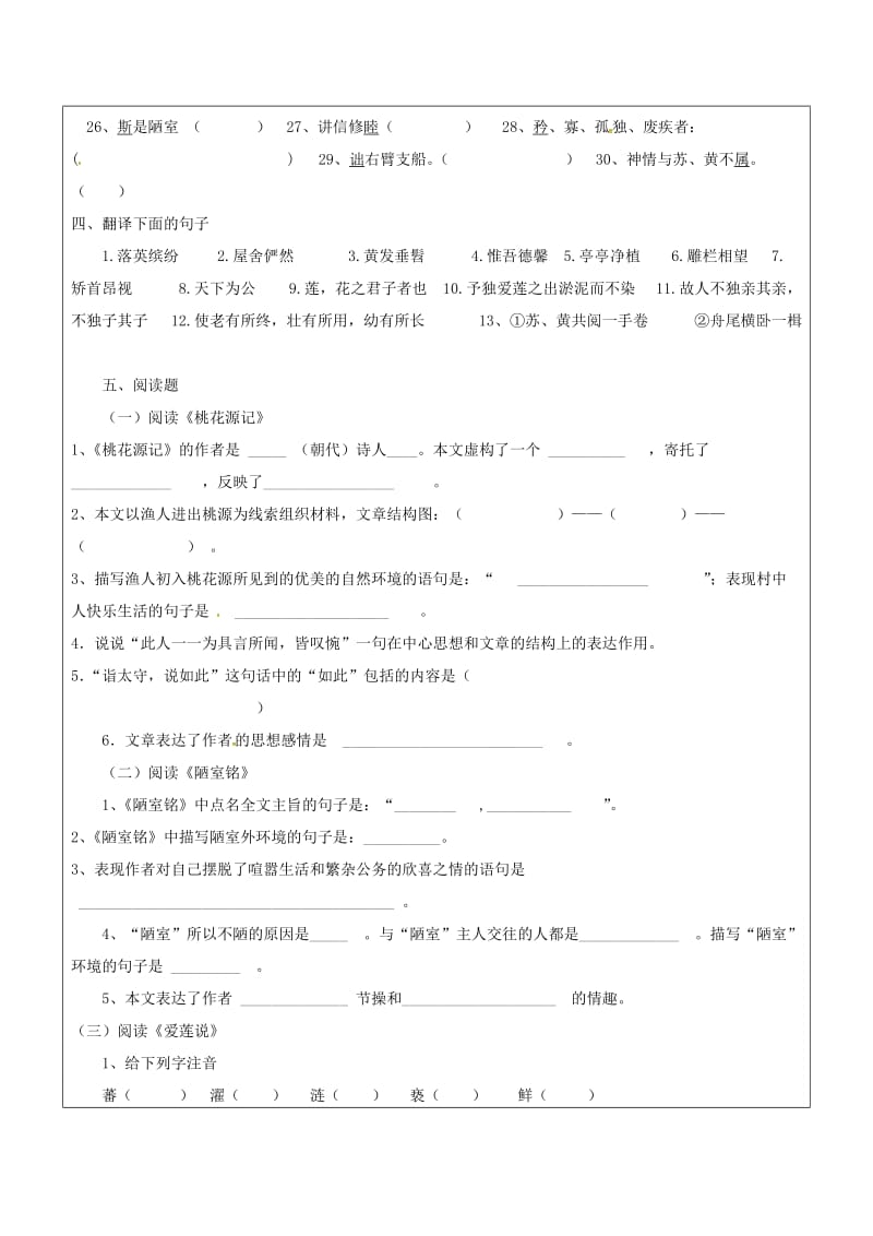 八年级语文上册 第五单元复习教学案（新版）新人教版_第2页