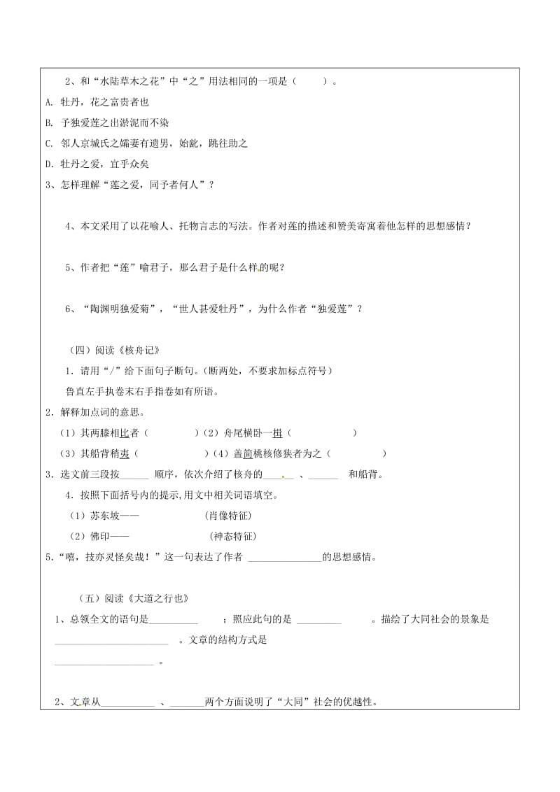 八年级语文上册 第五单元复习教学案（新版）新人教版_第3页