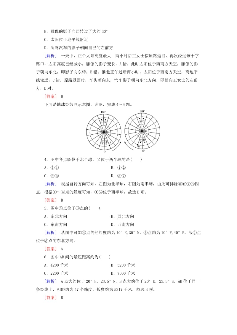 高考地理一轮复习 课时跟踪训练1 地球与地球仪（必修1）_第2页