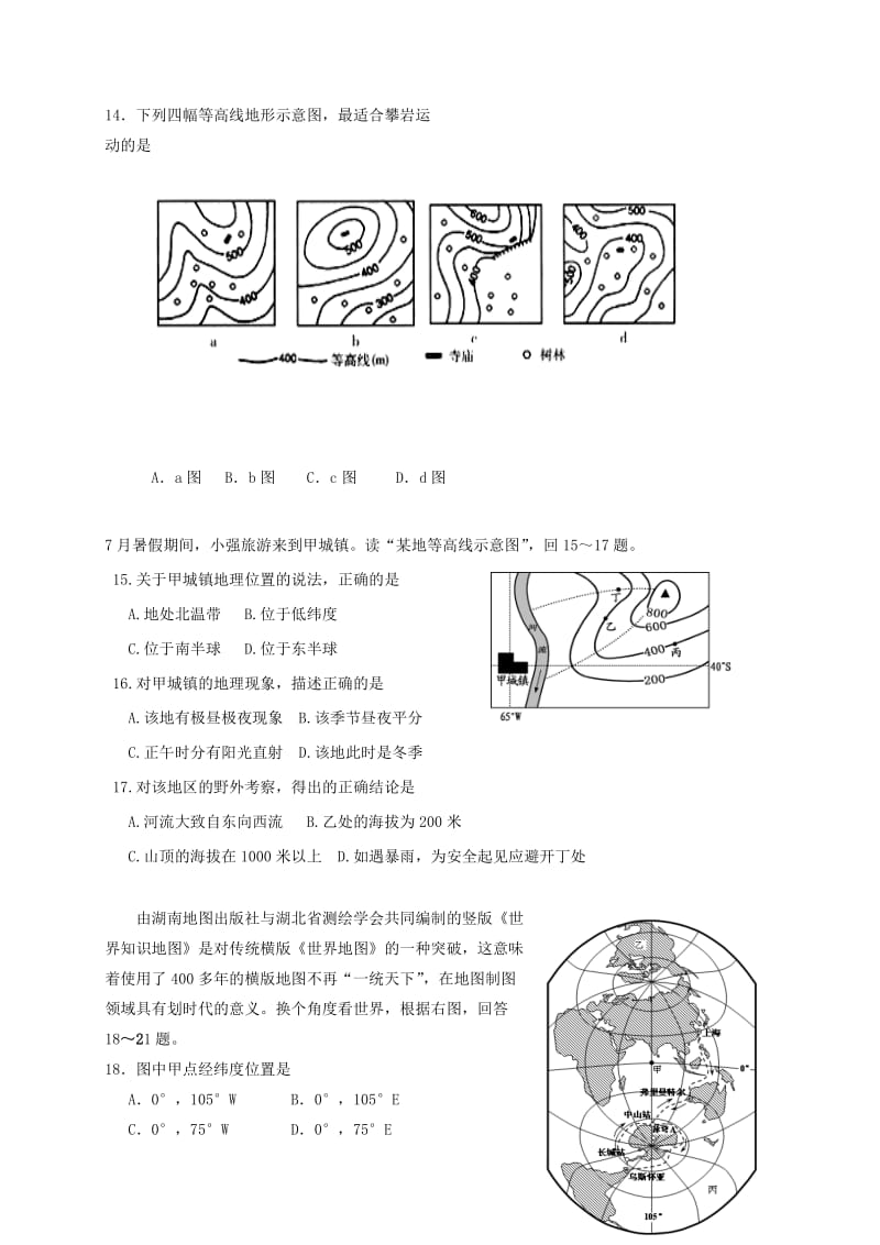 六年级地理上学期期中试题 鲁教版五四制 (2)_第3页