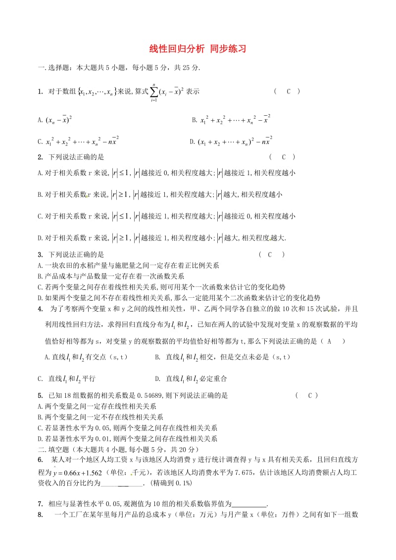 高中数学 3_2 回归分析同步练习2 苏教版选修2-31_第1页