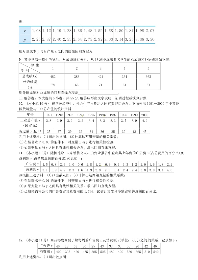 高中数学 3_2 回归分析同步练习2 苏教版选修2-31_第2页