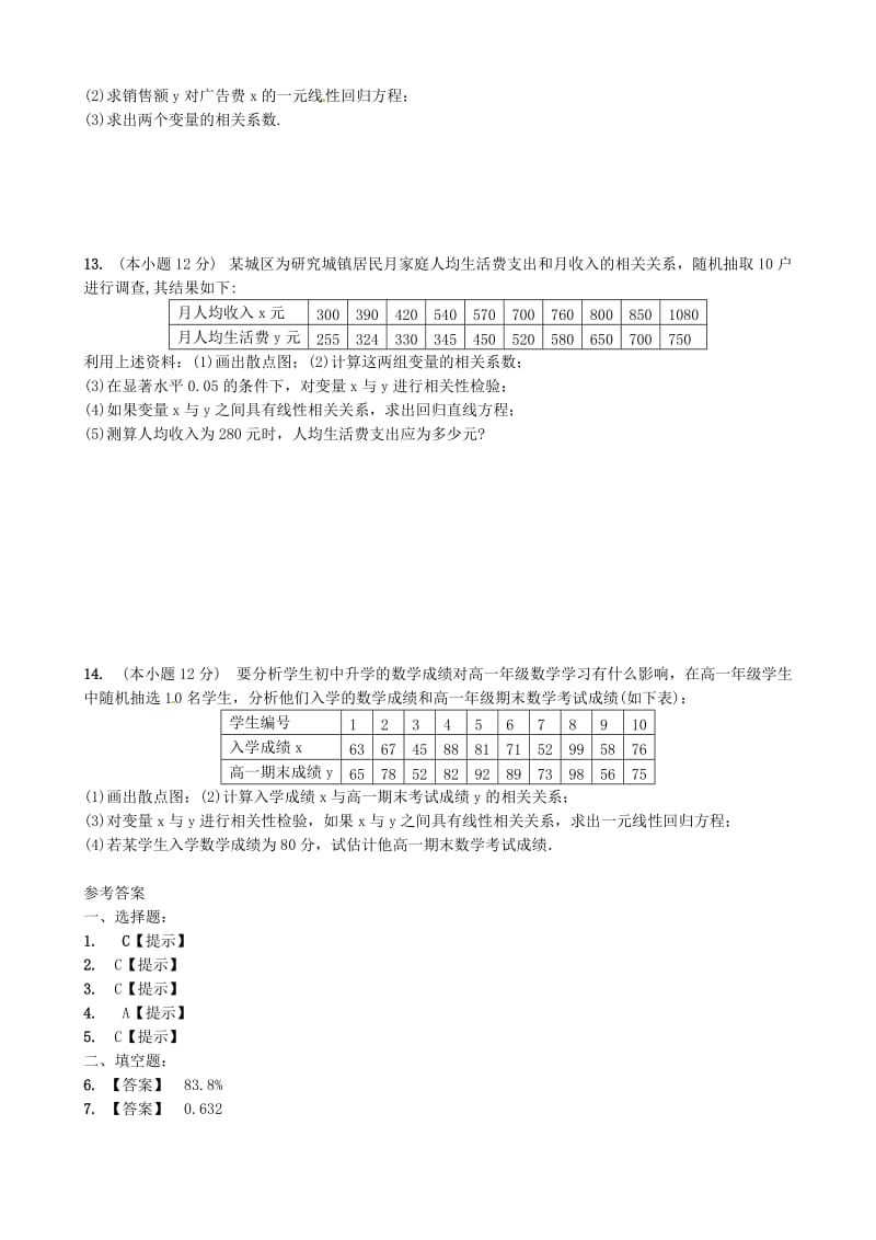 高中数学 3_2 回归分析同步练习2 苏教版选修2-31_第3页