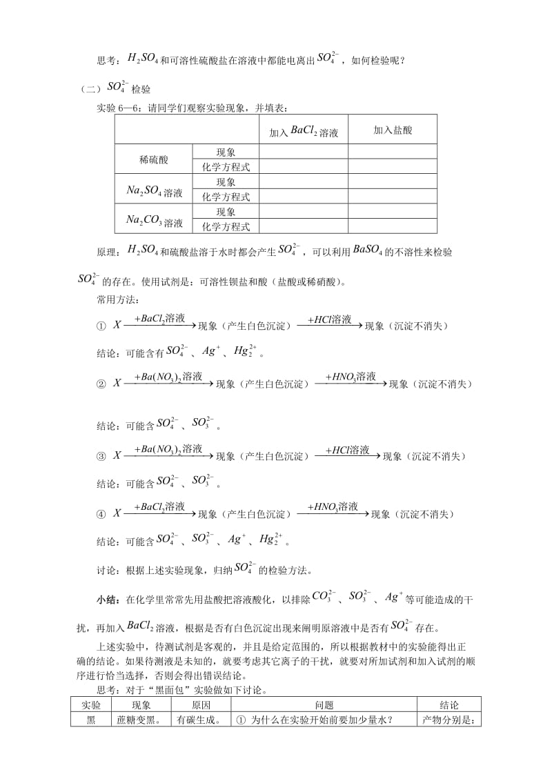 高三化学一轮复习 硫酸及其盐教学案_第3页