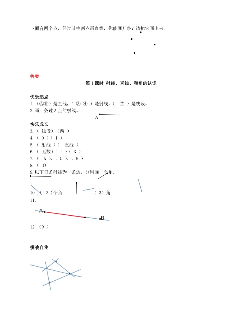 四年级数学上册 第八单元 垂线与平行线（第1课时）同步练习 苏教版_第2页