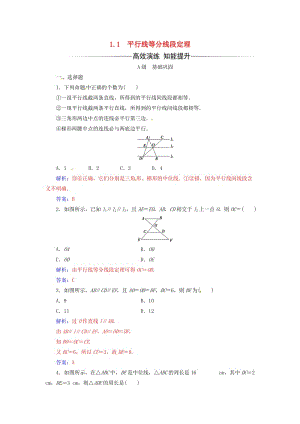 高中數(shù)學(xué) 第一講 相似三角形的判定及有關(guān)性質(zhì) 1_1 平行線等分線段定理練習(xí) 新人教A版選修4-1