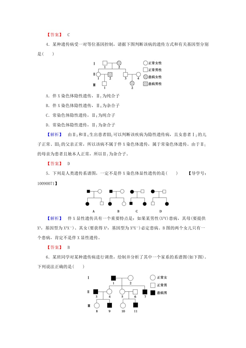 高中生物 第2章 基因和染色体的关系 第3节 伴性遗传学业分层测评 新人教版必修2_第2页