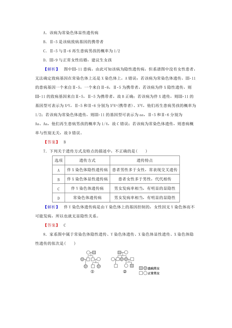 高中生物 第2章 基因和染色体的关系 第3节 伴性遗传学业分层测评 新人教版必修2_第3页