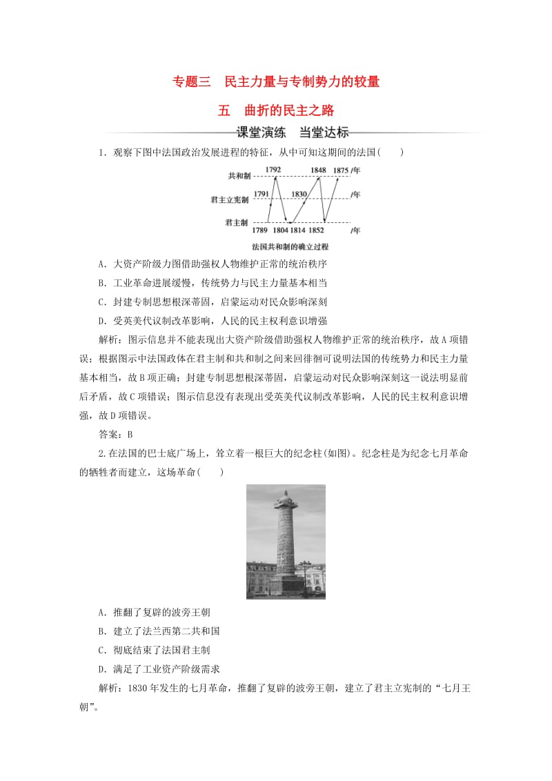 高中历史 专题三 民主力量与专制势力的较量 五 曲折的民主之路习题 人民版选修2_第1页