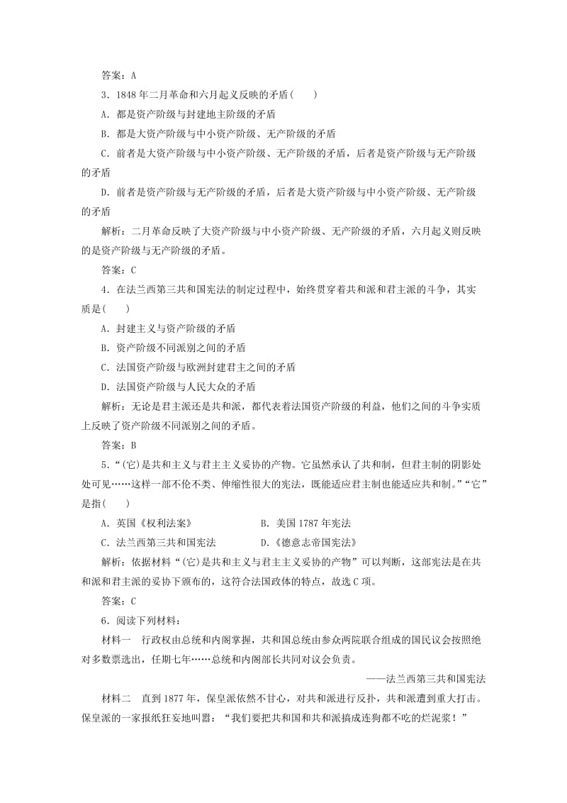 高中历史 专题三 民主力量与专制势力的较量 五 曲折的民主之路习题 人民版选修2_第2页