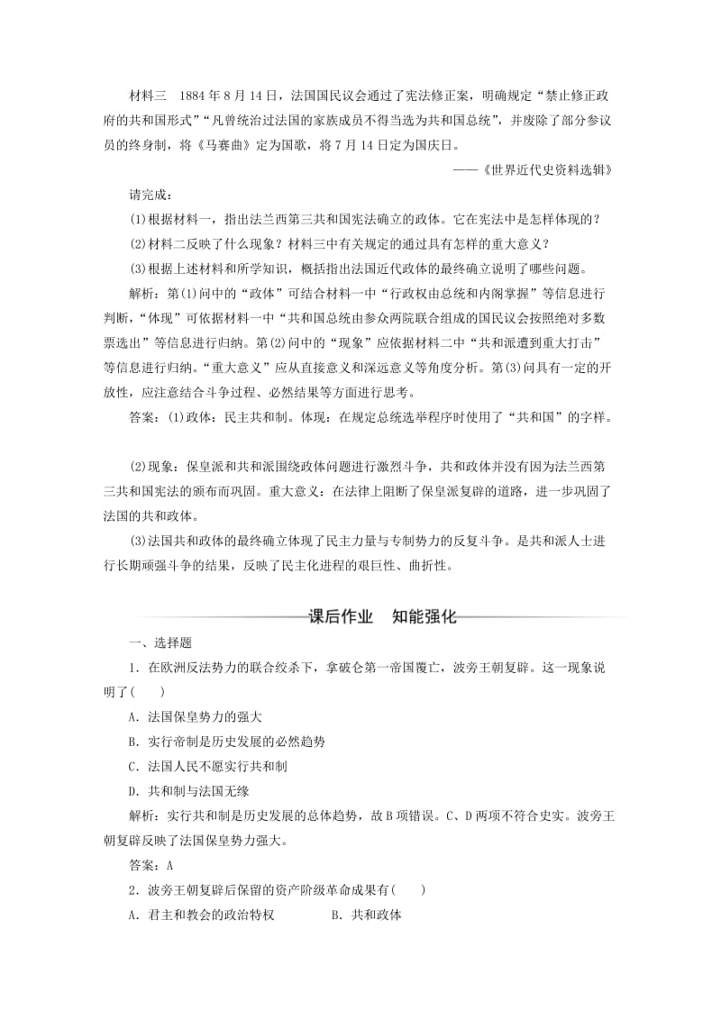 高中历史 专题三 民主力量与专制势力的较量 五 曲折的民主之路习题 人民版选修2_第3页