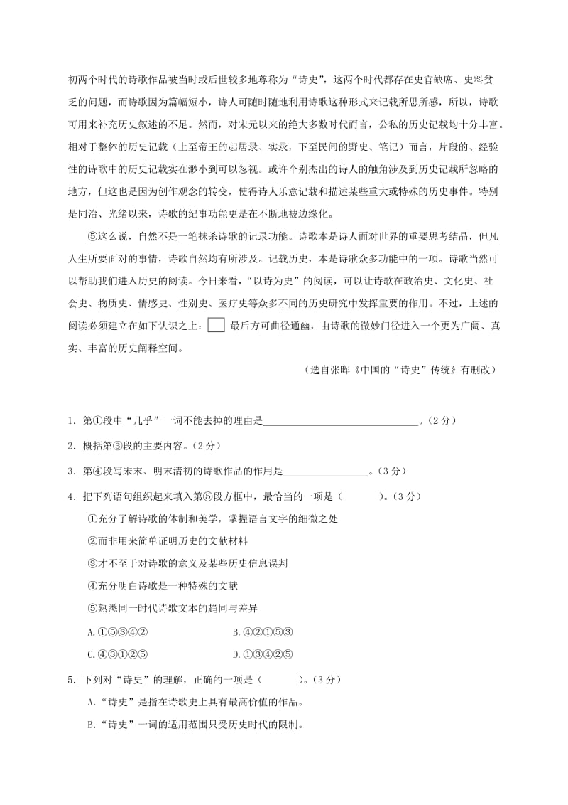 高三语文上学期期中试题 (7)_第2页