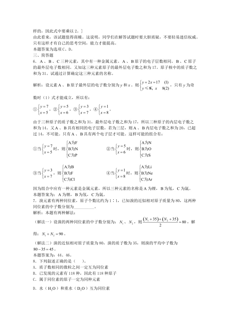 高三化学一轮复习 第5章 物质结构 第1节 原子结构 原子核的组成习题详解（含解析）（实验班）_第3页