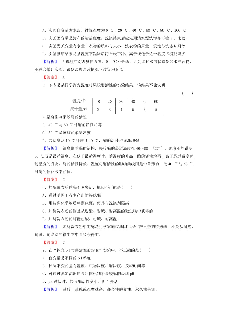 高中生物 第3章 酶的应用技术实践 第1节 酶的制备和应用学业分层测评 苏教版选修1_第2页