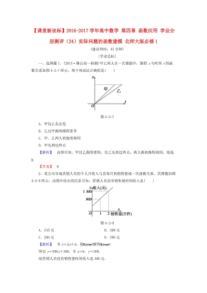 高中數(shù)學(xué) 第四章 函數(shù)應(yīng)用 學(xué)業(yè)分層測評（24）實際問題的函數(shù)建模 北師大版必修