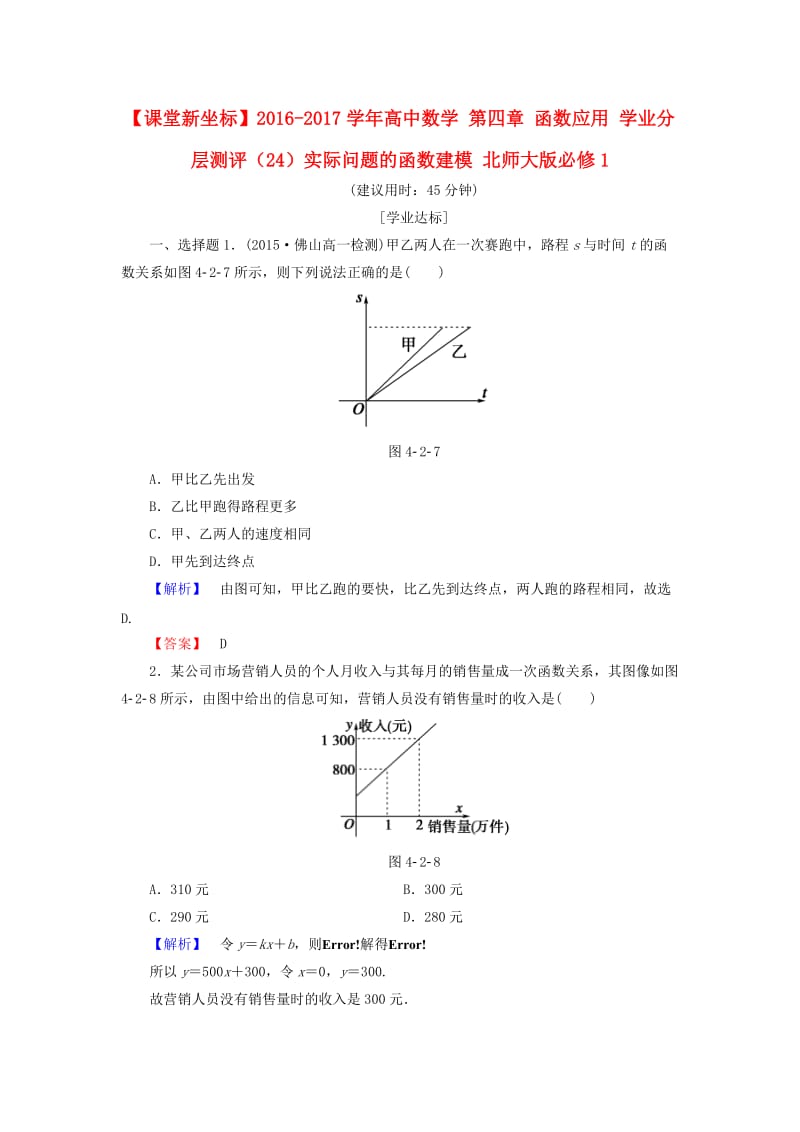 高中数学 第四章 函数应用 学业分层测评（24）实际问题的函数建模 北师大版必修_第1页