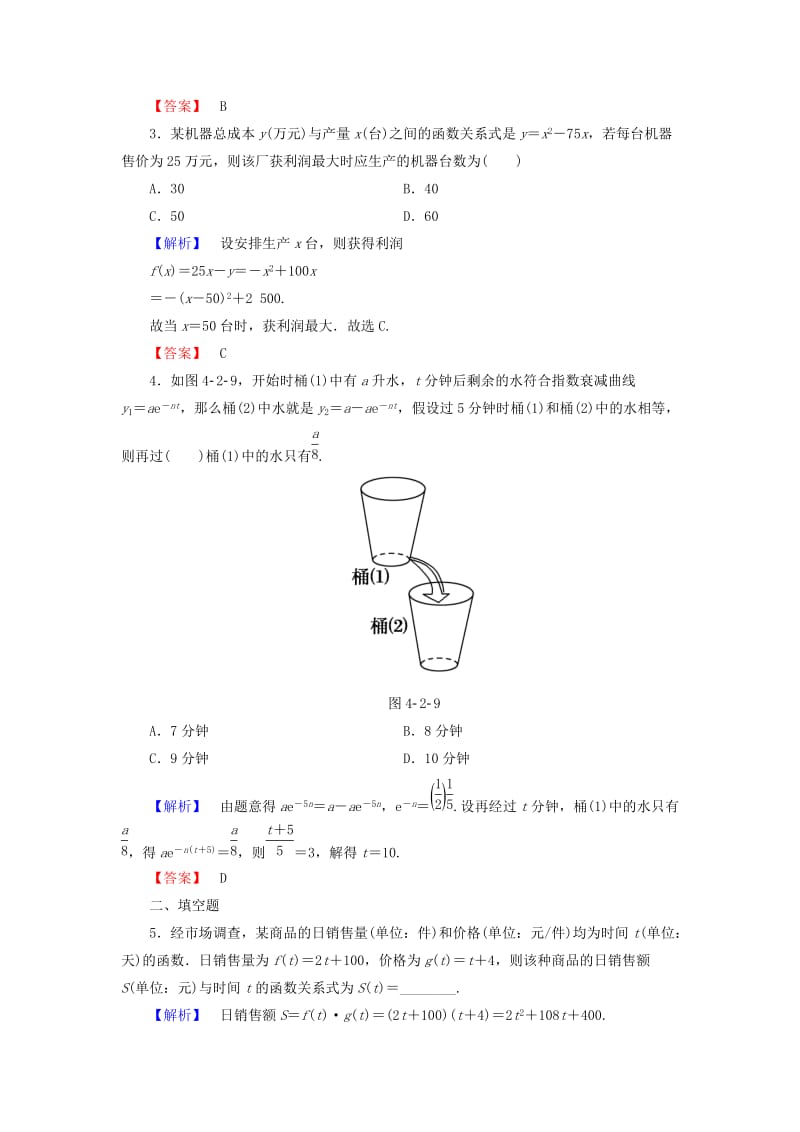 高中数学 第四章 函数应用 学业分层测评（24）实际问题的函数建模 北师大版必修_第2页