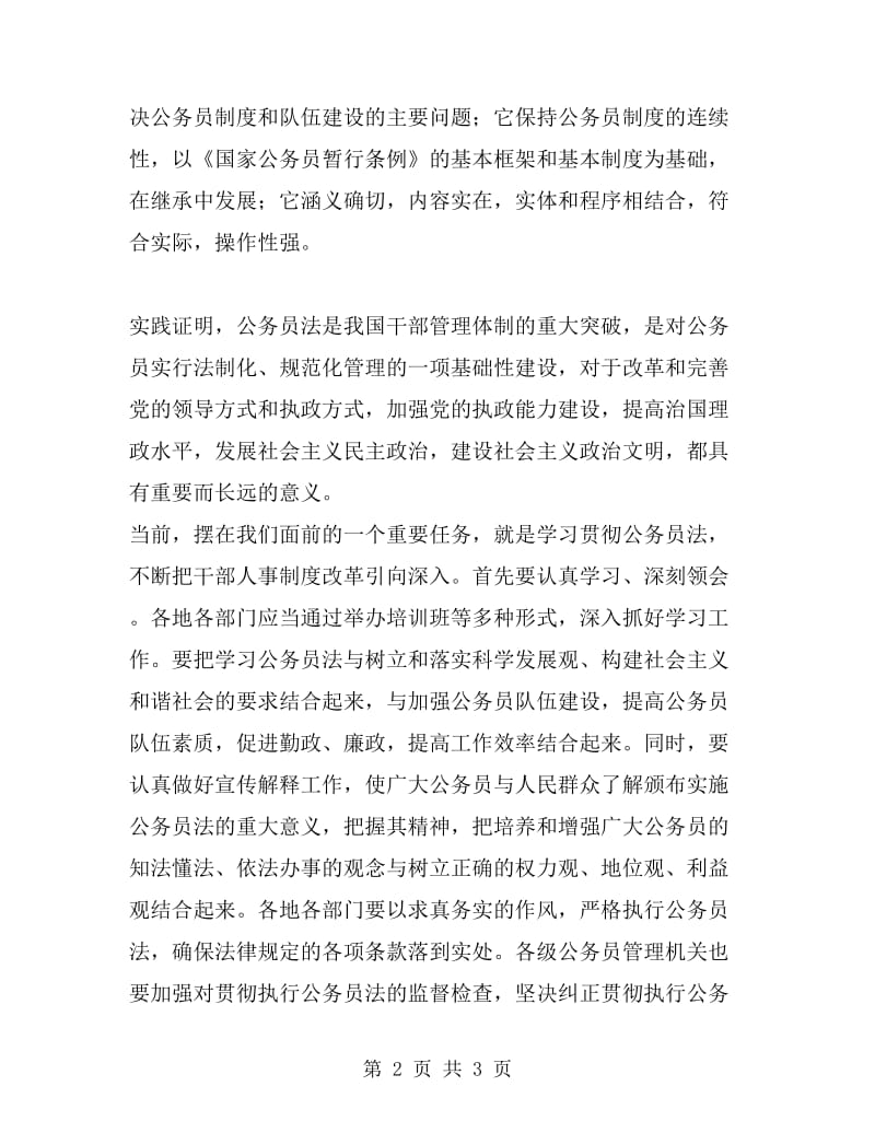 公务员法学习心得体会一工作总结_第2页