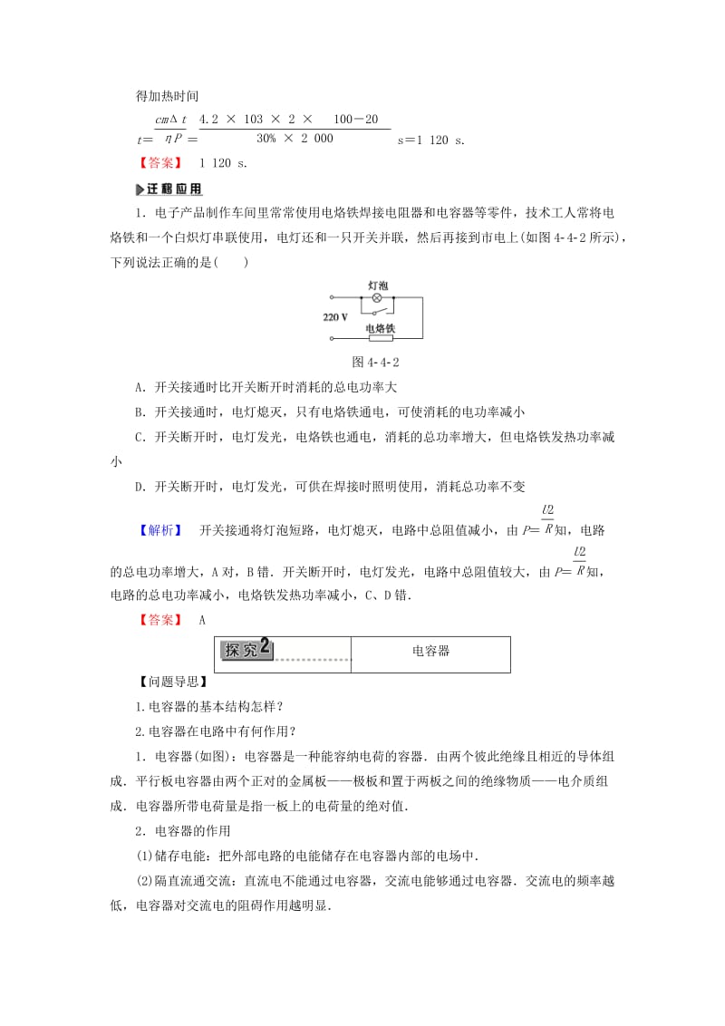 高中物理 第4章 家用电器与日常生活 第4节 家用电器的基本元件教师用书 粤教版_第3页