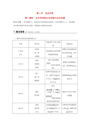 高中生物 第四章 光合作用和細胞呼吸 第二節(jié) 光合作用（第1課時）光合作用的認識過程與光合色素練習(xí) 蘇教版必修1