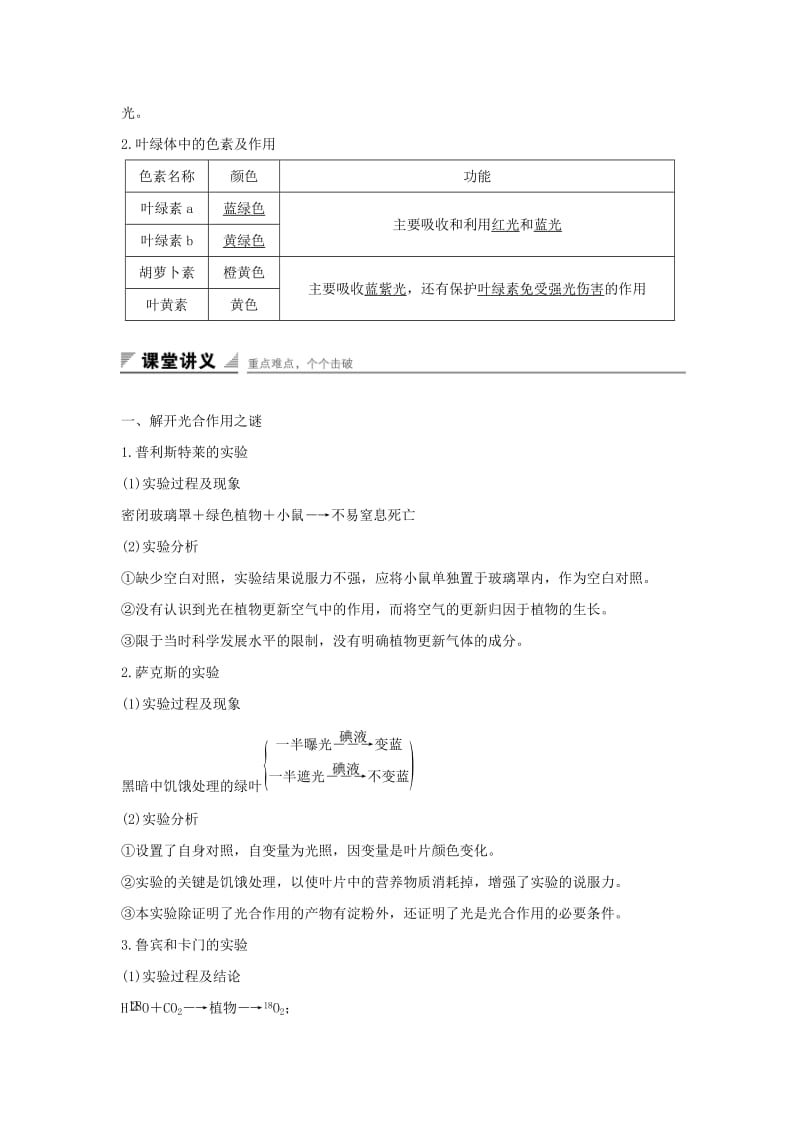 高中生物 第四章 光合作用和细胞呼吸 第二节 光合作用（第1课时）光合作用的认识过程与光合色素练习 苏教版必修1_第3页