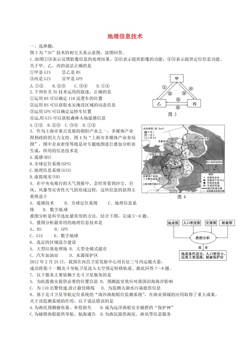 高中地理 地理信息技术检测练习 鲁教版必修3_第1页