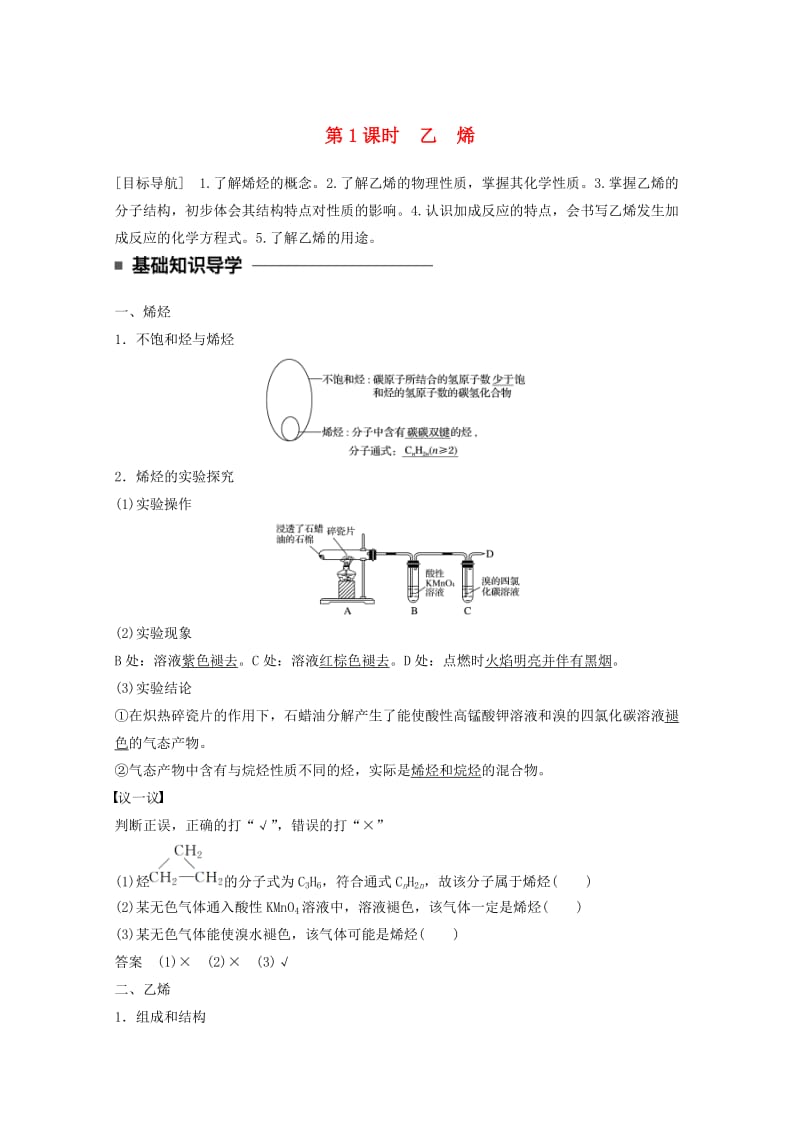 高中化学 3_2_1 乙烯教师用书 新人教版必修2_第1页