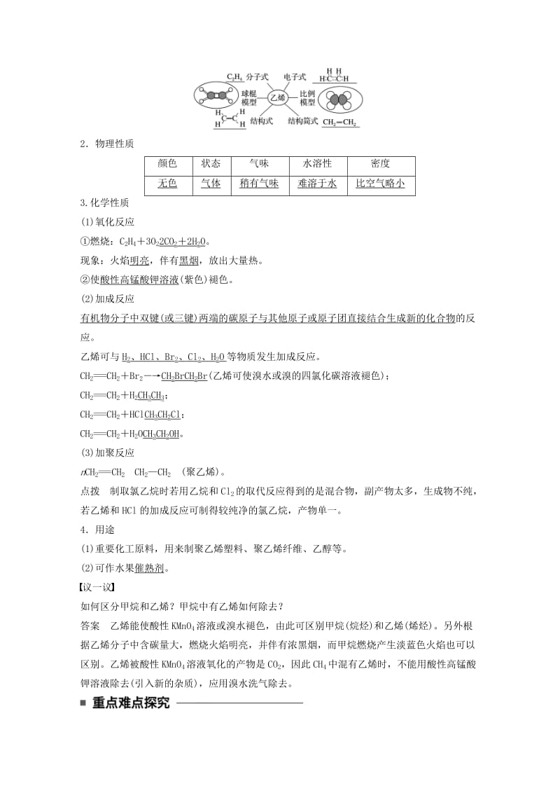 高中化学 3_2_1 乙烯教师用书 新人教版必修2_第2页