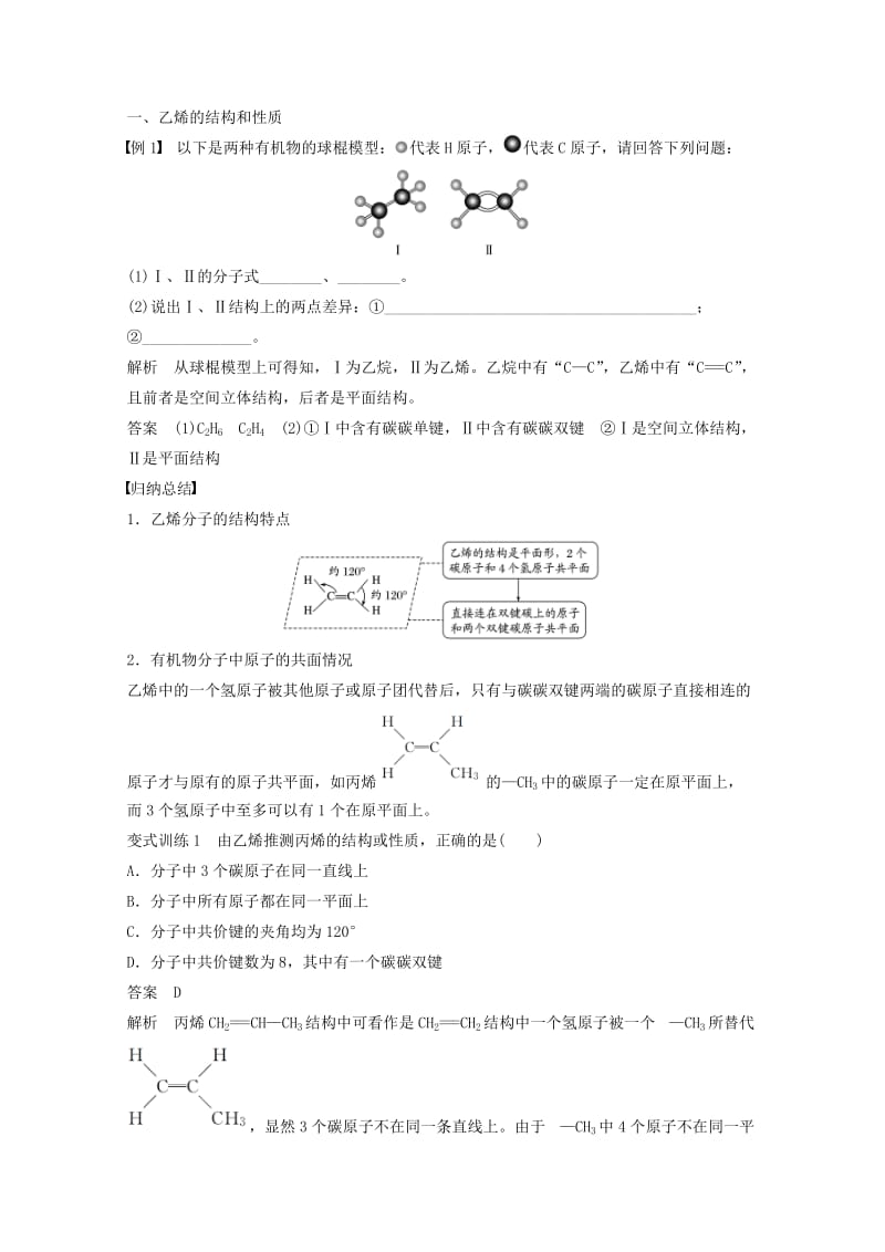 高中化学 3_2_1 乙烯教师用书 新人教版必修2_第3页