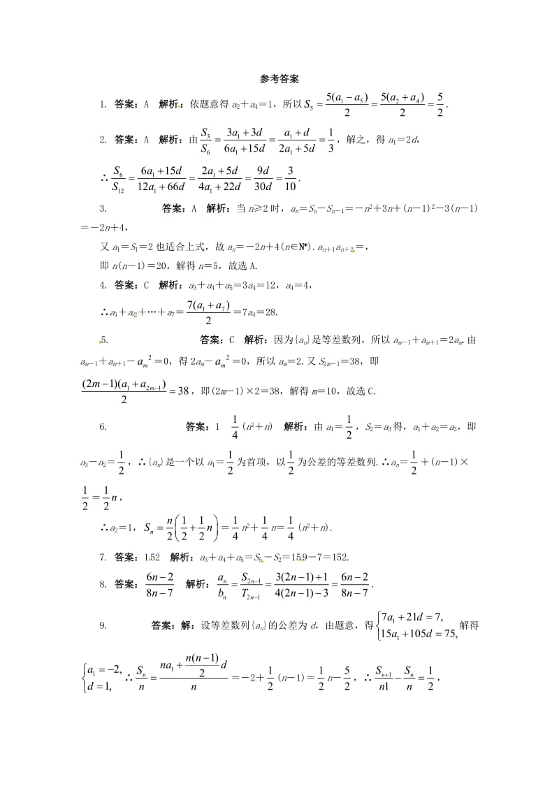 高中数学 9_2 等差数列第4课时同步练习 湘教版必修41_第3页