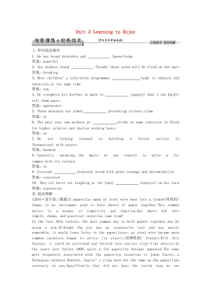 高考英語總復習 第1部分 基礎(chǔ)考點聚焦 Unit 3 Learning to Enjoy知能演練輕松闖關(guān) 重慶大學版必修2