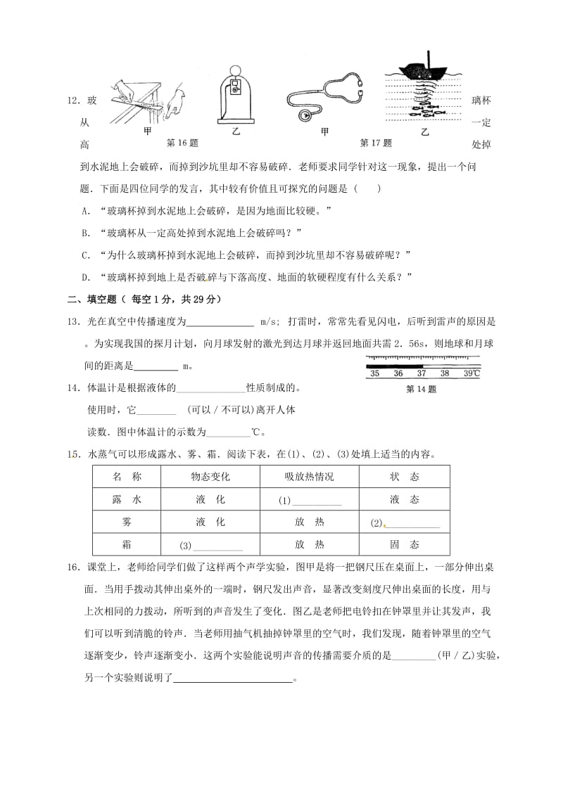 八年级物理上学期双休日作业10 苏科版_第3页