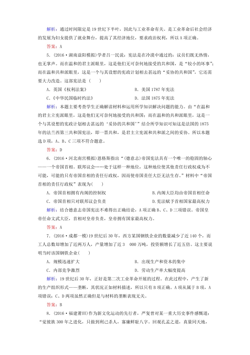 高三历史二轮复习 模块二 近代工业文明下的东西方世界 6 近代工业文明的发展与成熟课时强化演练_第2页