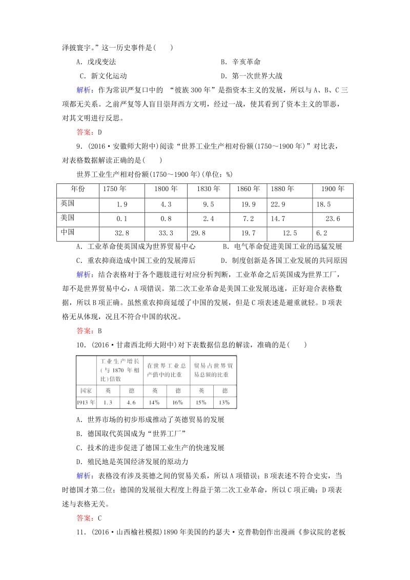 高三历史二轮复习 模块二 近代工业文明下的东西方世界 6 近代工业文明的发展与成熟课时强化演练_第3页