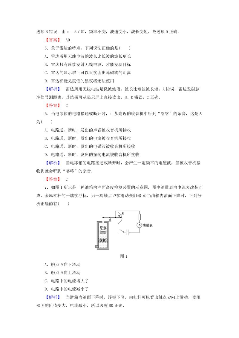 高中物理 第6章 电磁波与信息时代章末综合测评 鲁科版选修1-1_第2页