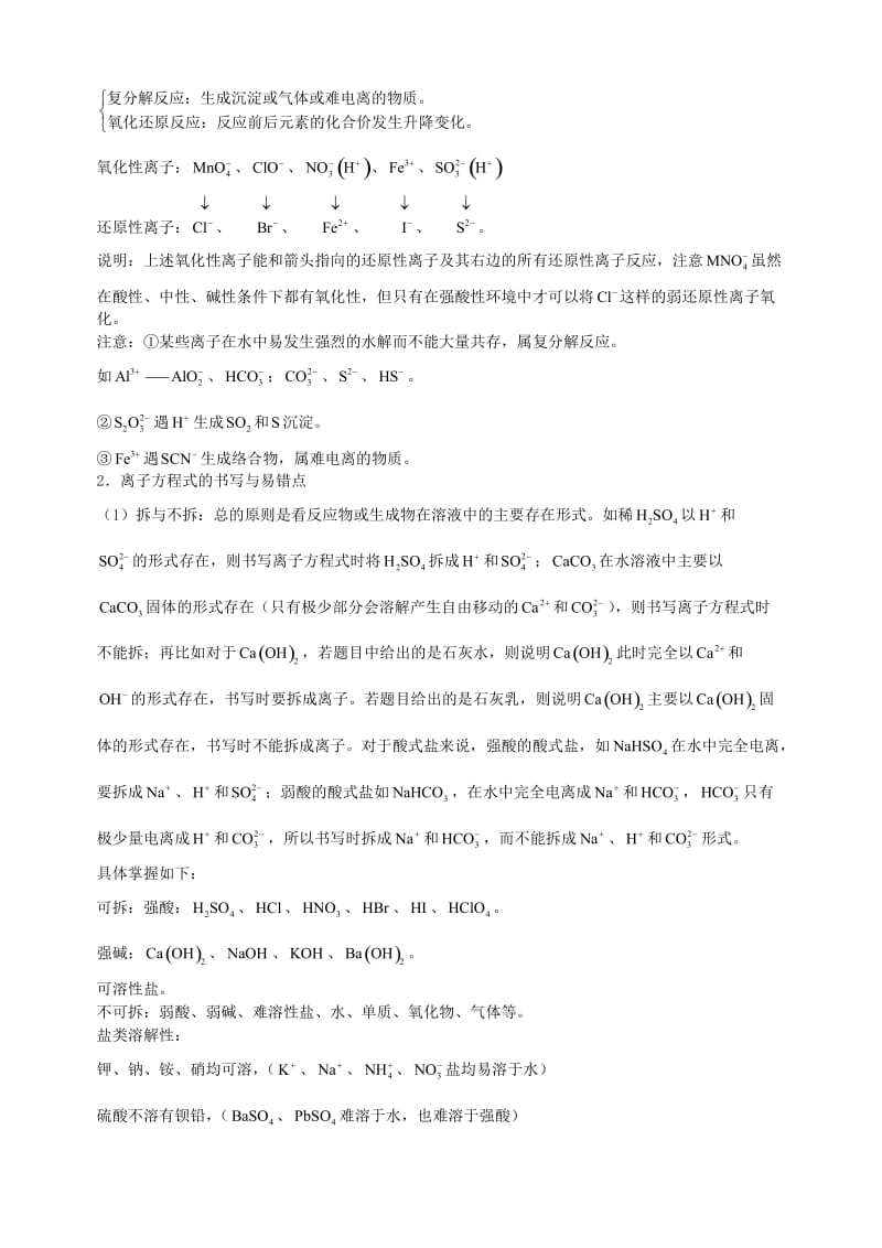 高三化学二轮复习指导 第一部分 基本概念 专题二 化学用语_第2页