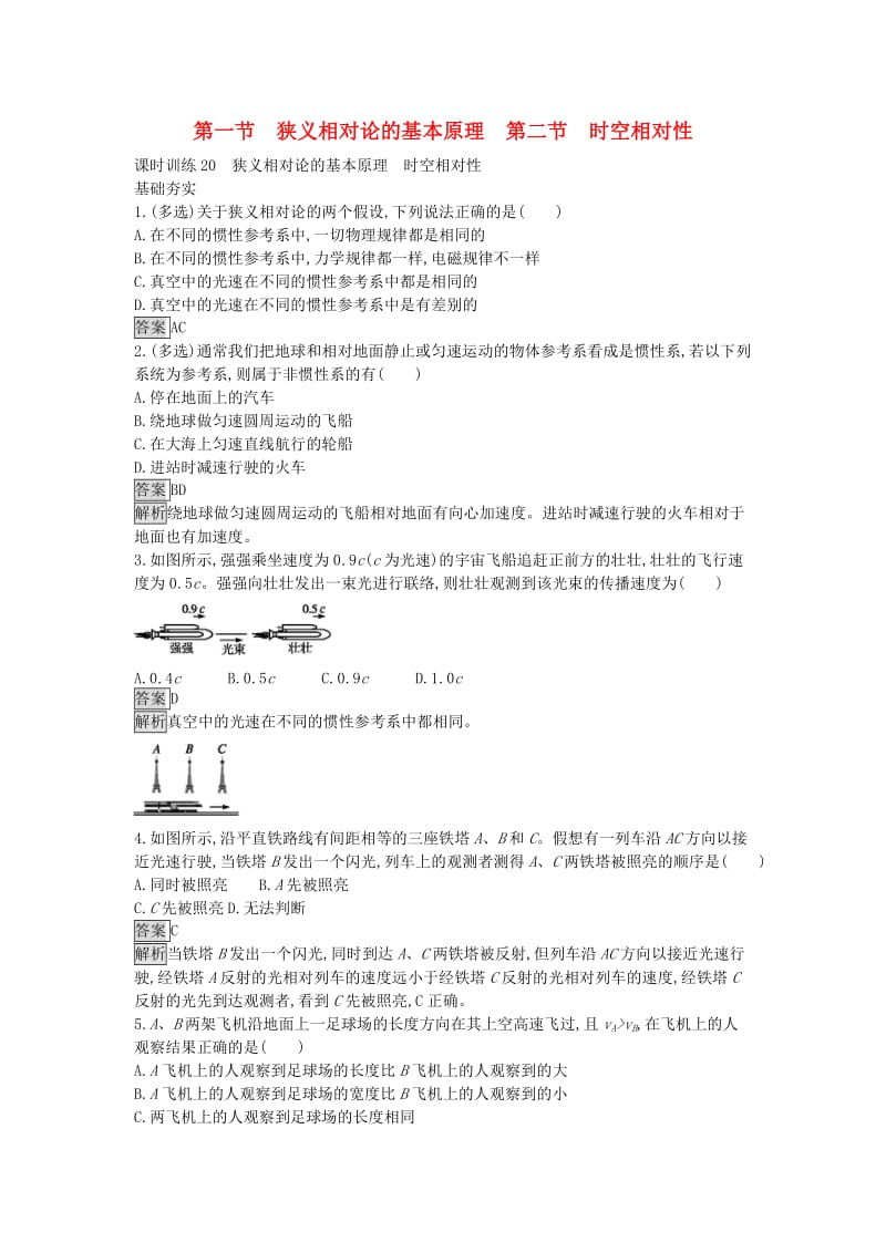 高中物理 5.1-5.2课时训练 粤教版选修3-4_第1页