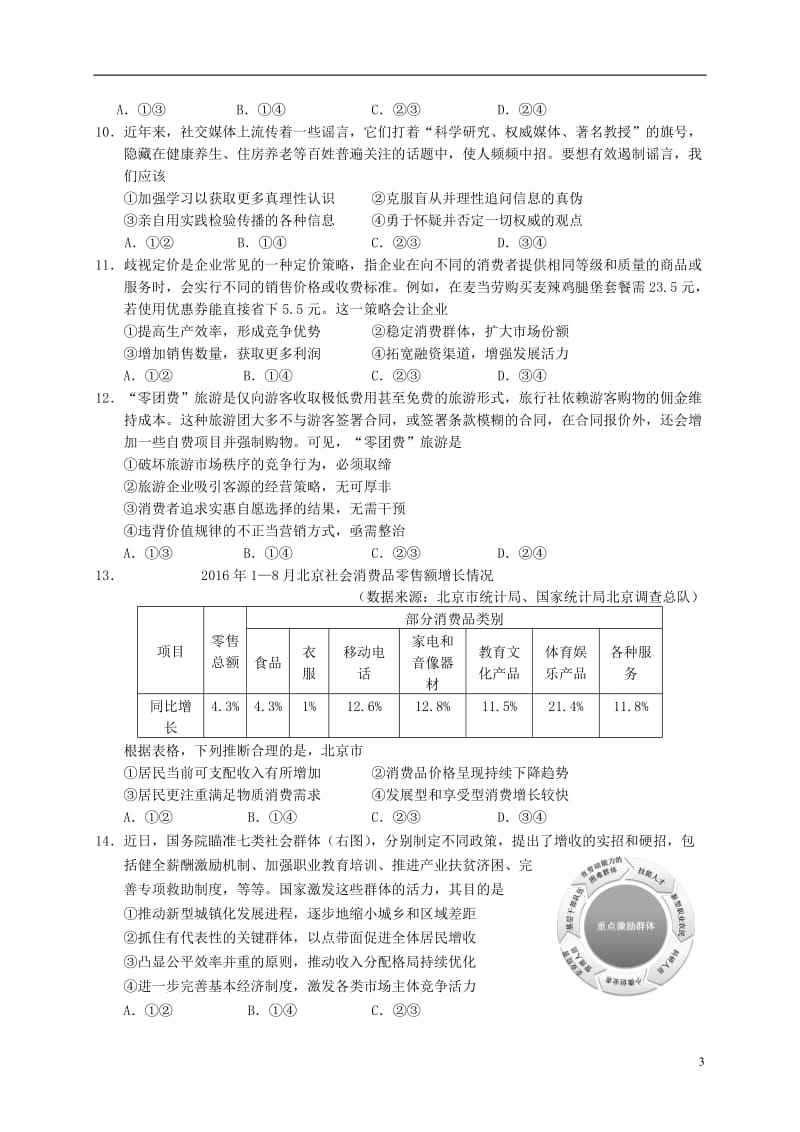 北京市石景山区2017届高三政治上学期期末考试试题_第3页