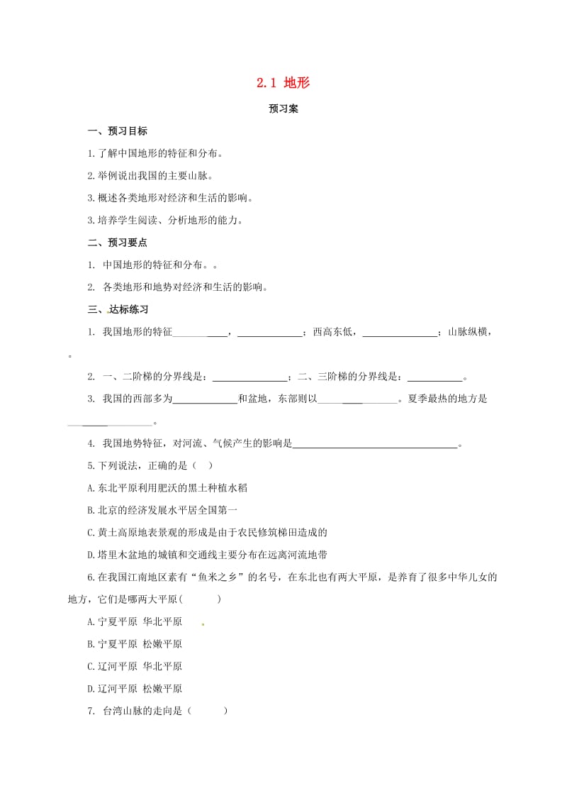 八年级地理上册 21 地形学案 （新版）粤教版_第1页