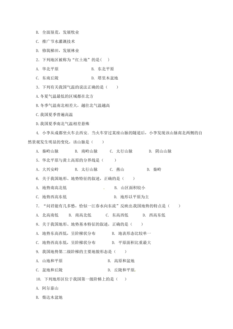 八年级地理上册 21 地形学案 （新版）粤教版_第3页