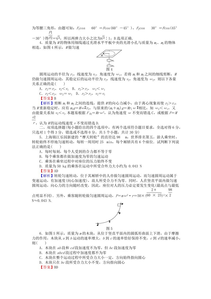 高中物理 滚动检测4 圆周运动（一）粤教版必修21_第2页