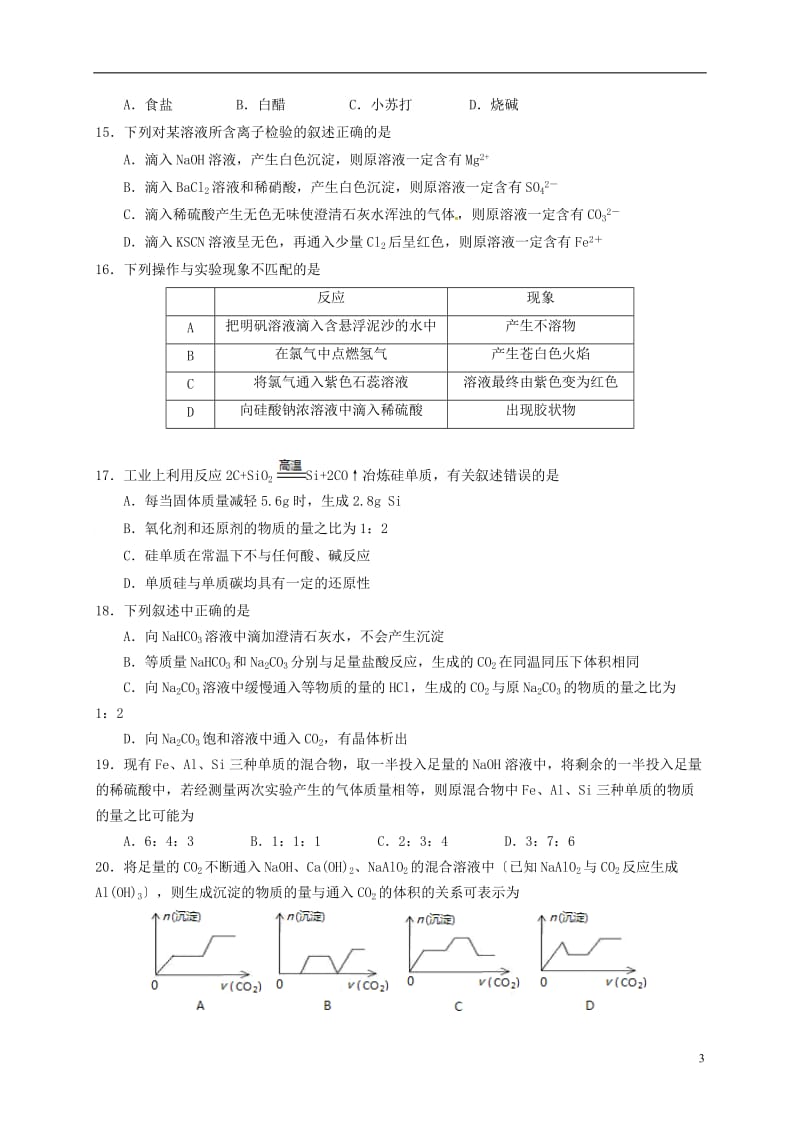 山西省太原市第五中学2016-2017学年高一化学上学期期末考试试题_第3页