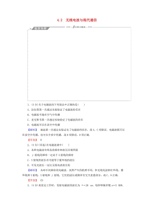 高中物理 第4章 電磁波與現(xiàn)代通信 4_2無線電波與現(xiàn)代通信教師用書 滬科版選修1-1