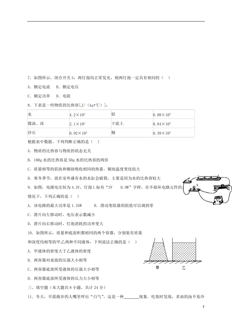 山东省邹城市2016届九年级物理周末辅导题2无答案_第2页