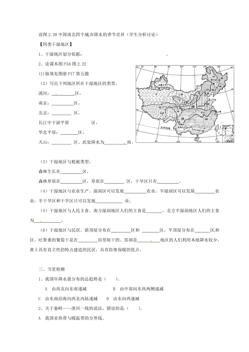 八年级地理上册 2_2 气候学案（新版）新人教版_第2页