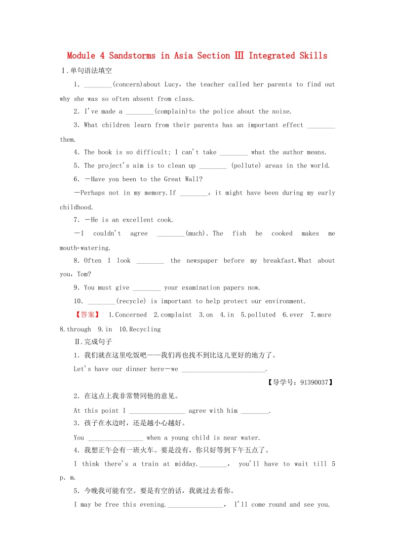 高中英语 Module 4 Sandstorms in Asia Section Ⅲ Integrated Skills学业分层测评 外研版必修_第1页